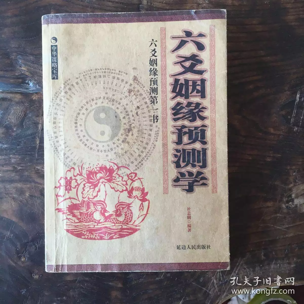 3、預測婚姻，測的是與某女的婚姻，求解，求詳細解釋。答案帶原因。謝謝。