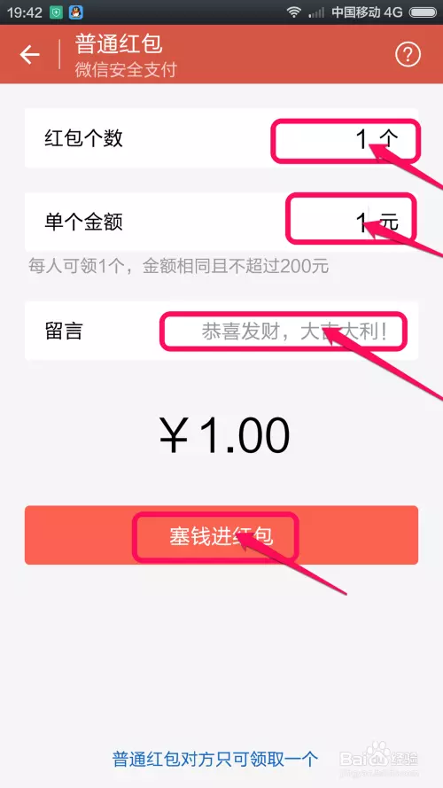 微信紅包怎麼發塊錢：給一個人發元的微信紅包怎麼發
