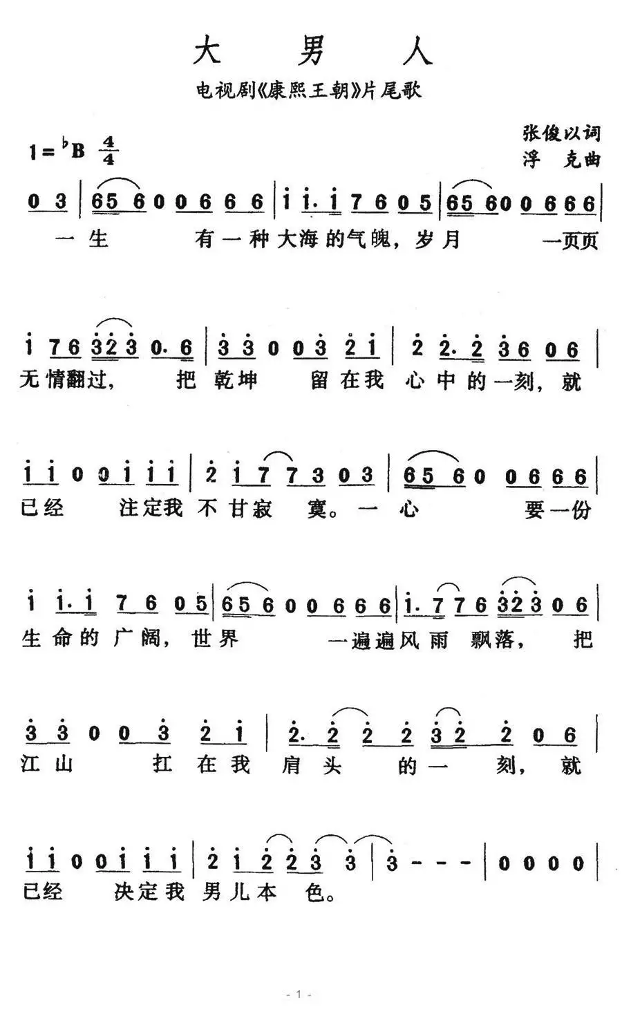 1、康熙王朝大婚配樂簡譜:誰有電視劇《康熙王朝》里那段喜慶的插曲啊？