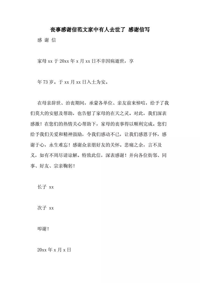 1、家中喪事有哪些說法:家裡辦喪事的委婉說法