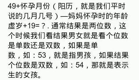 怎樣算懷孕是男孩還是女孩公式：生男生女的計算公式據說準確度95%