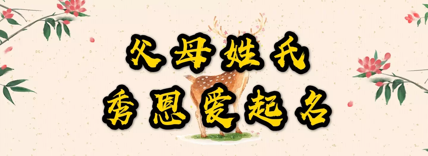 3、父姓史母姓范適合婚配么:姓范母親姓代