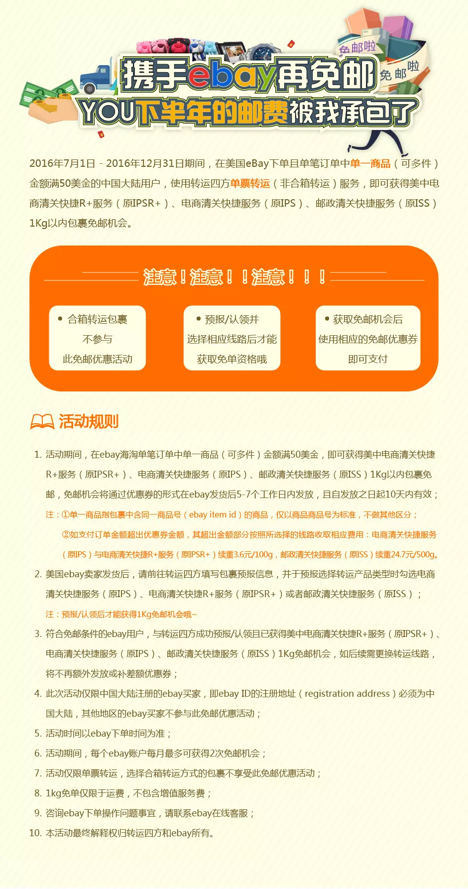 7、轉運四方和轉運中國:現在轉運四方怎麼樣了