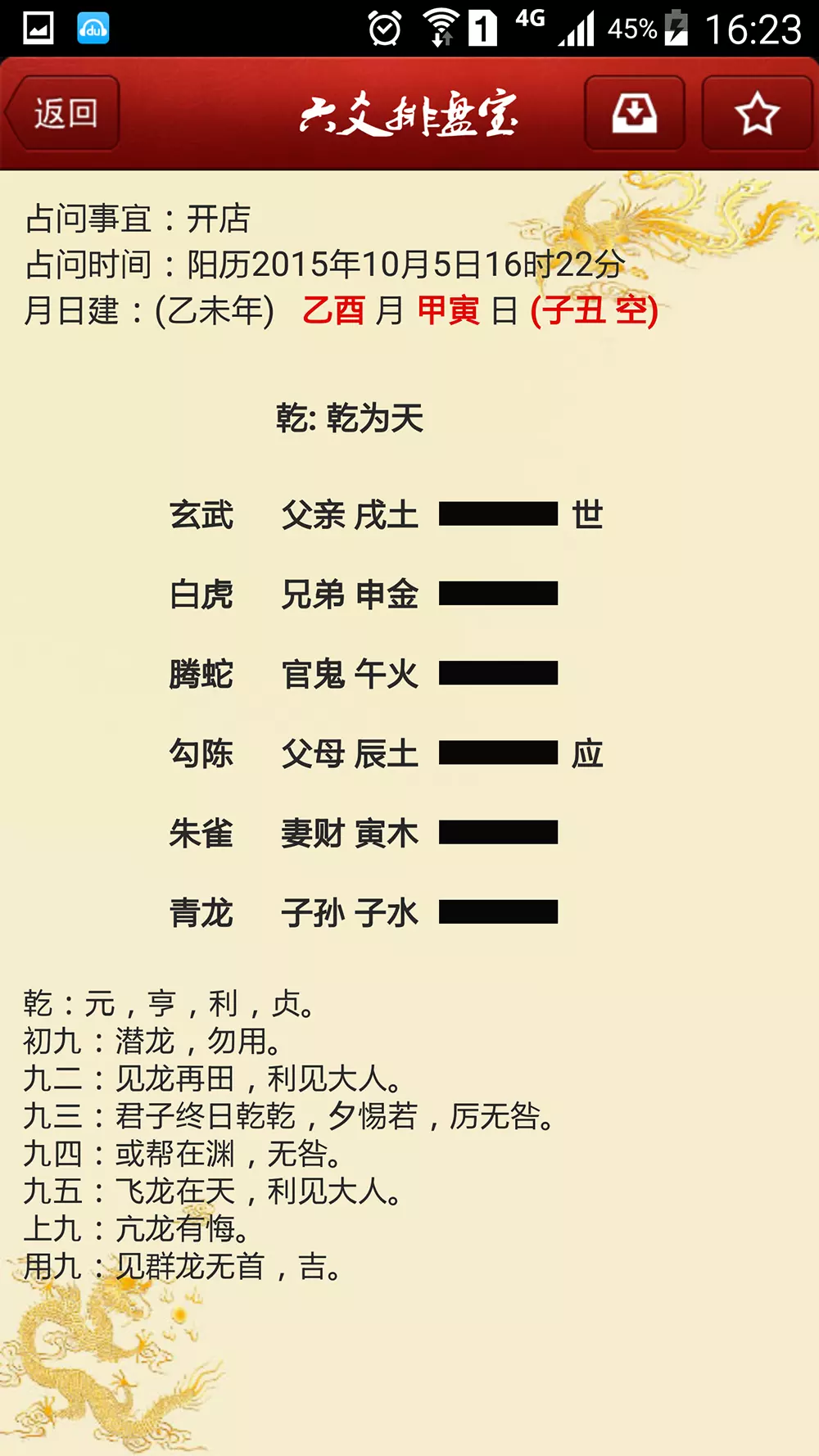 8、八字排盤寶免費版:請問手機上怎麼八字排盤