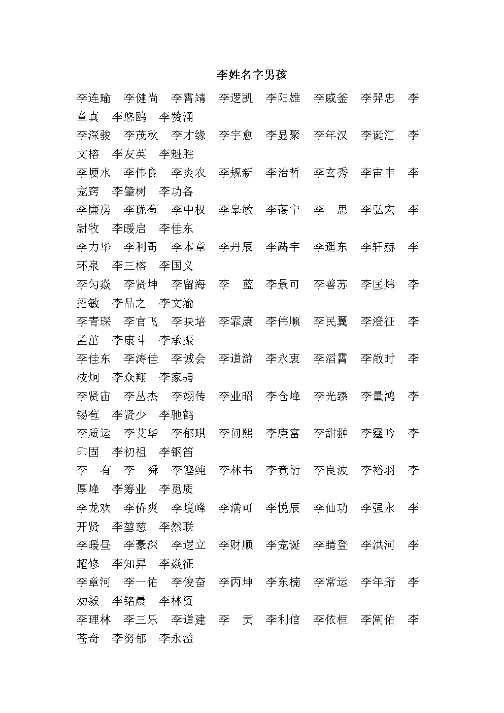輸入名字自動取藝名李：請問怎麼給自己取藝名