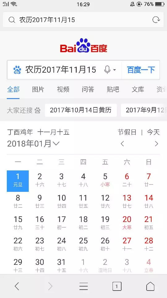 16年農曆12月29出生的屬相：年農曆12月29日生肖屬什麼
