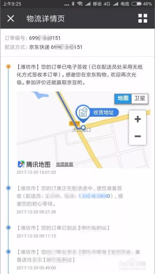 4、怎樣查詢快遞實時位置:怎麼搜我自己快遞的所在位置？