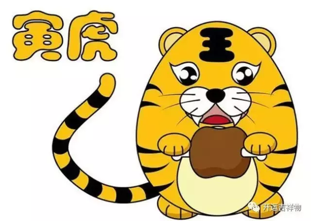 2、年屬虎年財運:屬虎人全年運勢