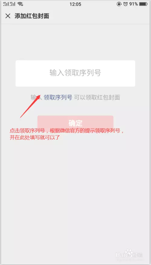 怎麼設置專屬紅包封面：如何更改微信紅包封面序列號