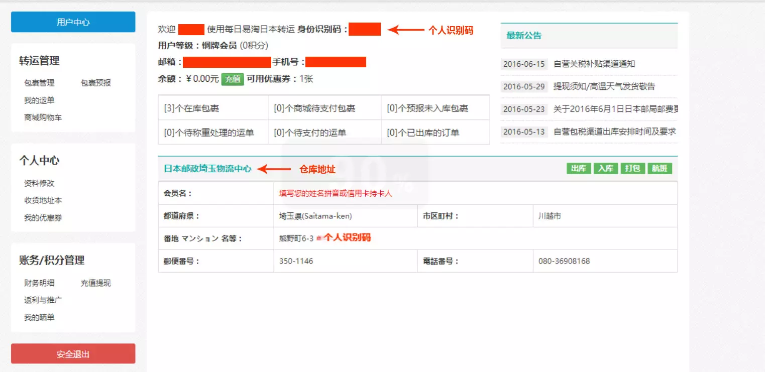 3、快遞轉運怎麼弄:轉運具體怎麼操作的？要自助購的轉運流程。