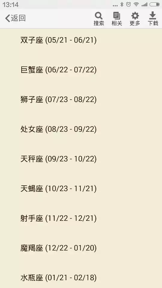 1、12星座農曆和陽曆查詢表:十二星座的劃分是依據農曆日期還是陽曆日期？