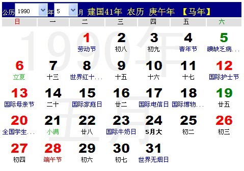 年陽曆1月4日屬相：陽曆年1月4號出生屬相