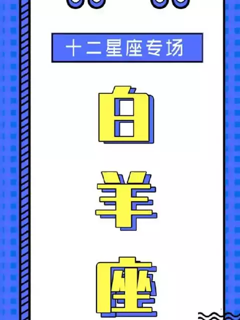 3、陶白白本周星座運勢:陶白白星座分析射手女和水瓶男匹配嗎