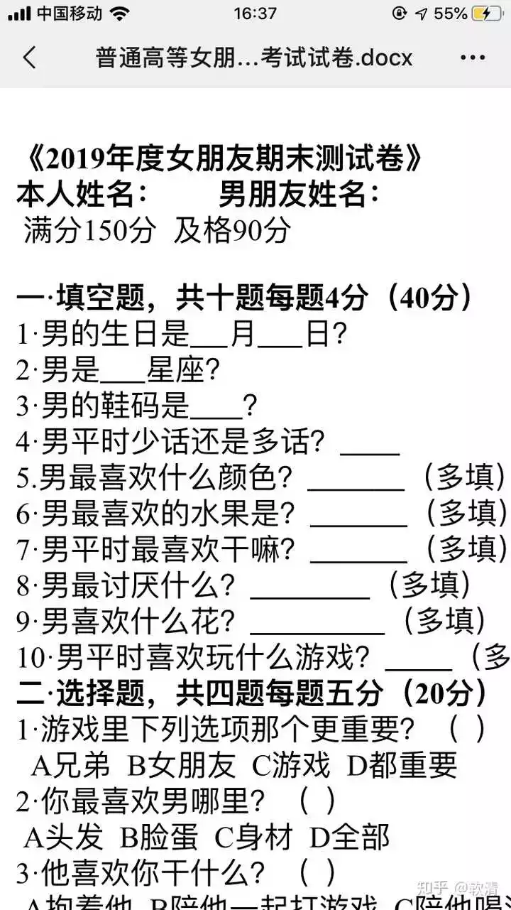 4、情侶測試:兩個人可以一起答測試情侶三觀的題嗎？