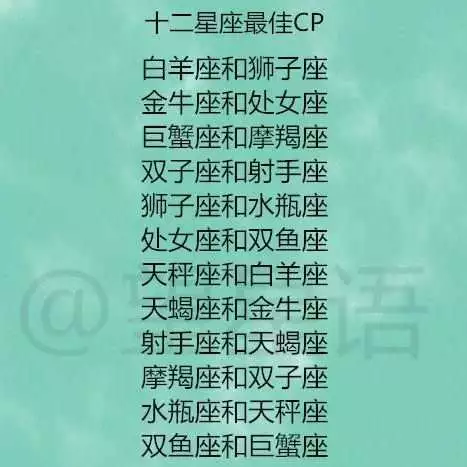 3、十二星座長大娶親配對:十二星座配對娶親會不會影響十二生肖啊？