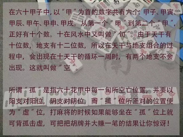 打麻將干支與屬相犯煞：屬相相同會相剋