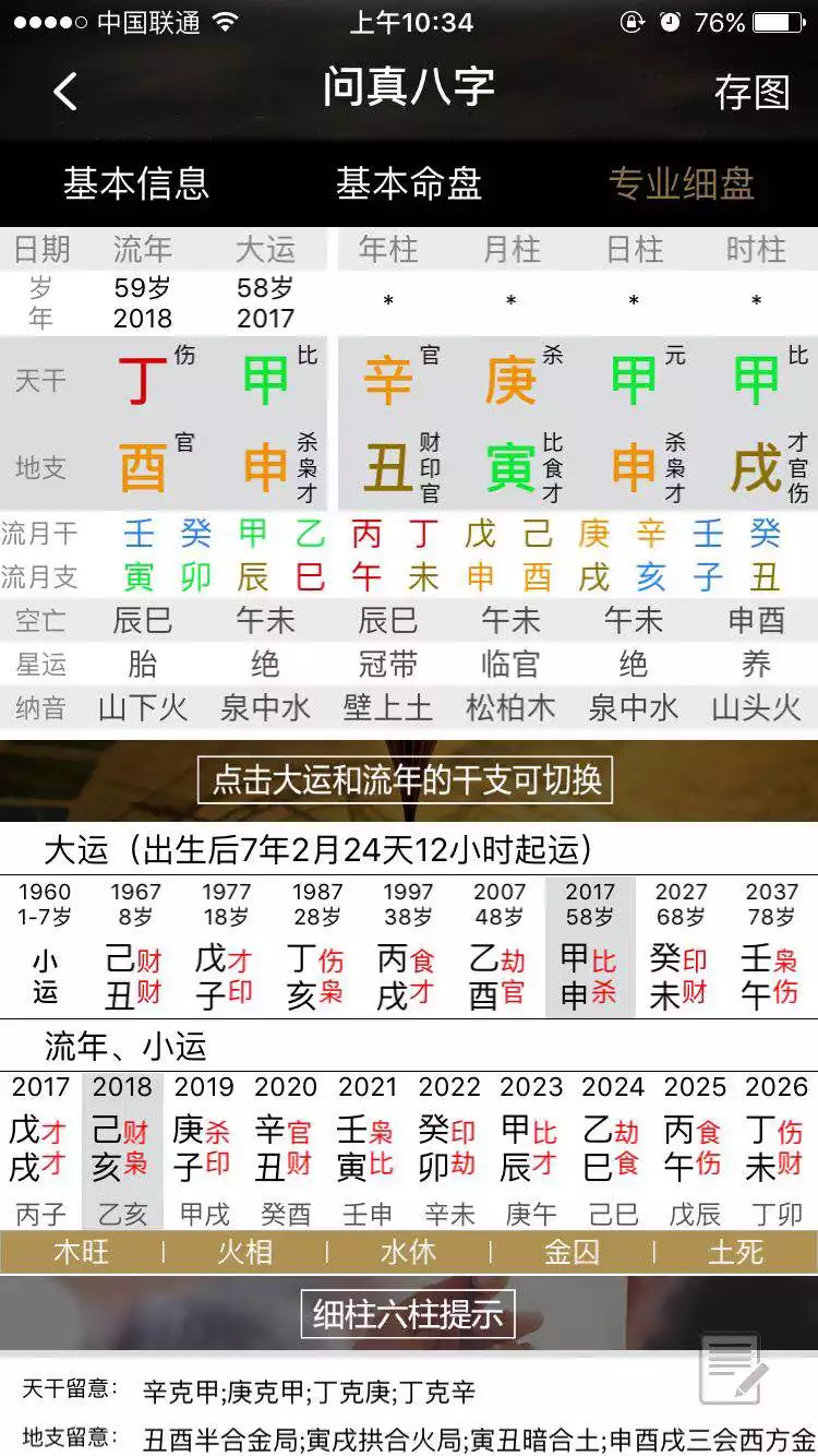 3、怎麼看八字強弱在線查:八字強弱查詢