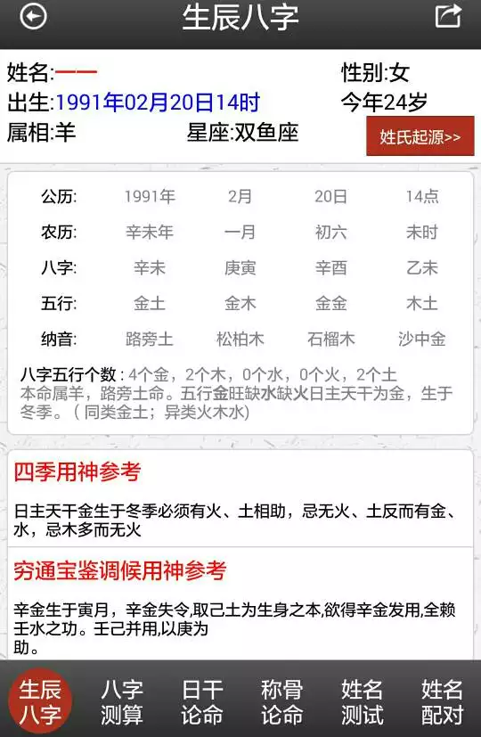 1、免費查自己的生辰八字:怎麼查自己的生辰八字