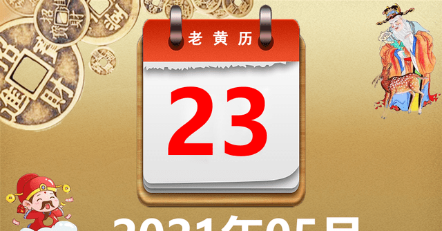 3、擺酒黃道吉日:黃道吉日年嫁娶
