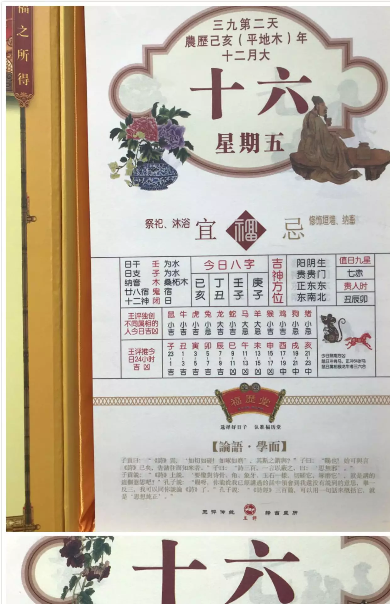 9、結婚黃曆查詢:結婚看日子年黃道吉日