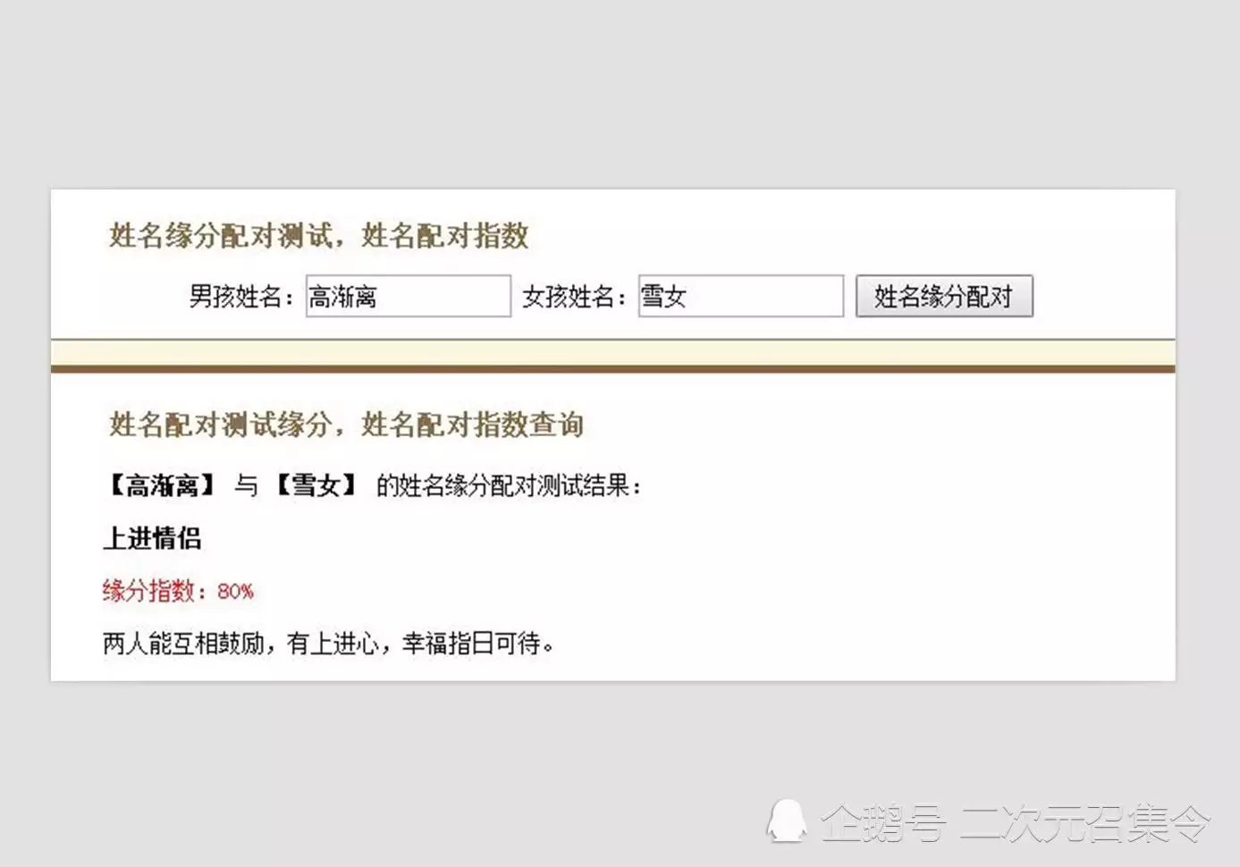 2、姓名配對測試:姓名配對測試緣分 到底準不準？