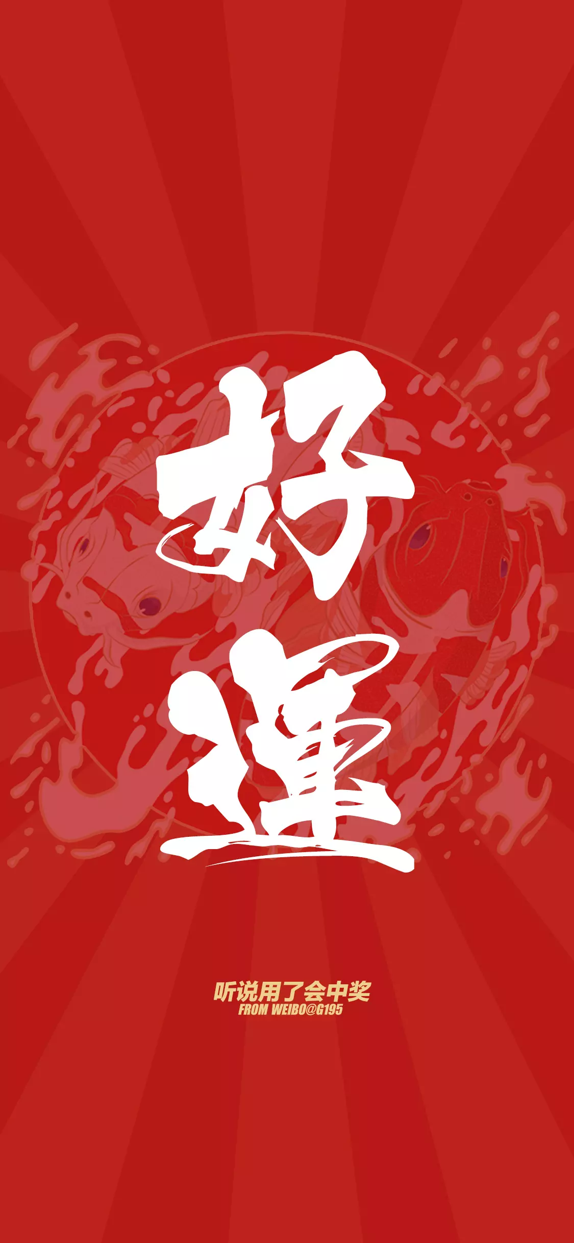 2、提升運氣的壁紙:手機設定什麼壁紙能給自己帶來好運