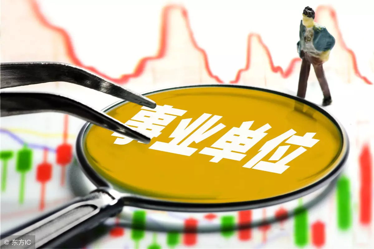 女生事業編什麼單位好：企業單位和事業單位哪個好？