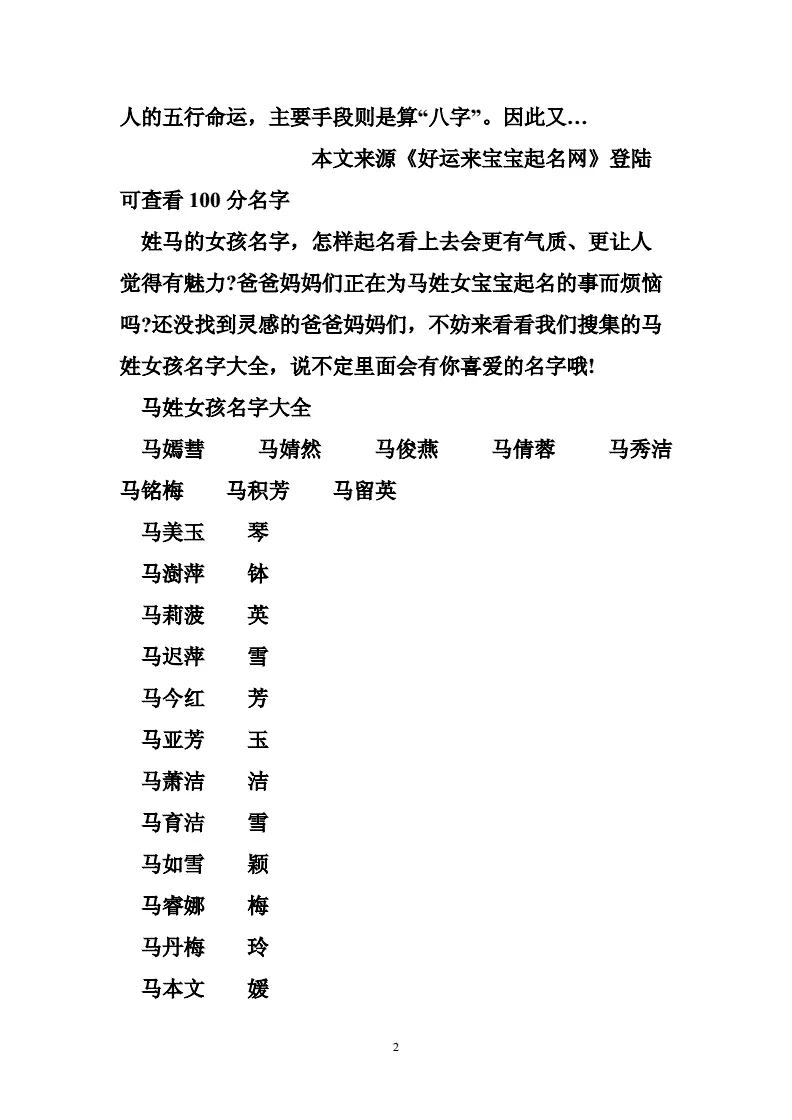 2、馬姓婚配最配的姓氏是:鹿姓和馬姓配嗎 詳細說明