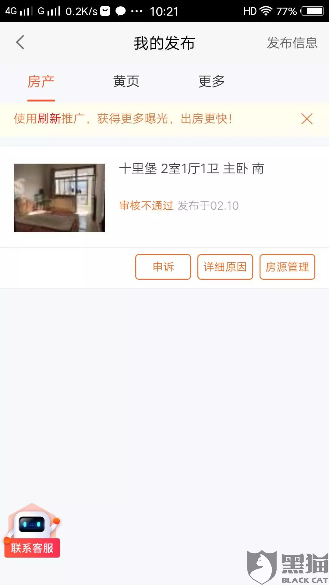 4、58信息網發布:如何58同城免費發布信息
