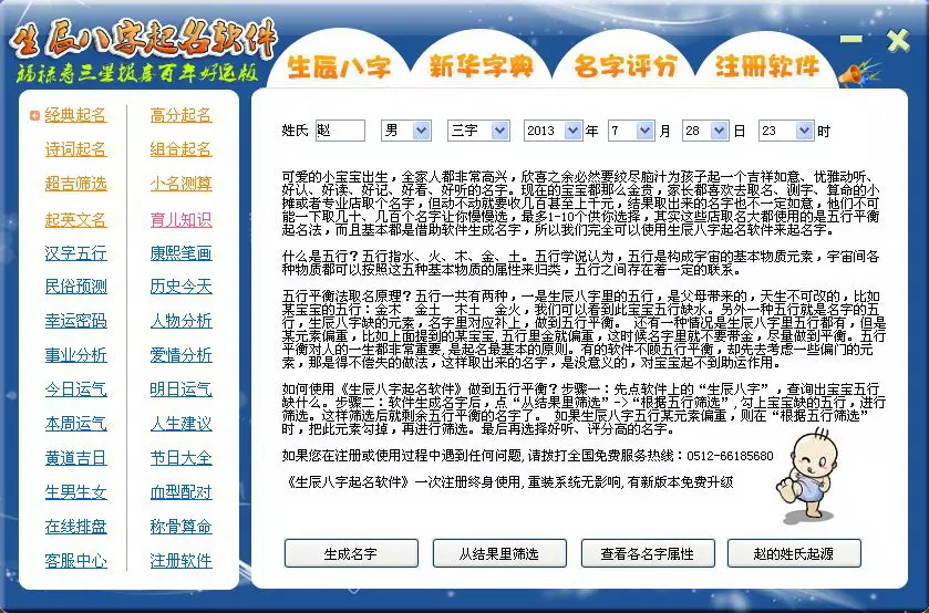 2、免費起名字生辰八字軟件:有沒有什麼好的可以根據五行及生辰八字起名的軟件？