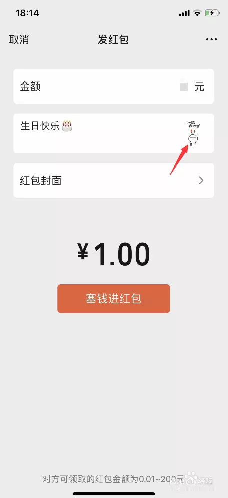 微信紅包生日留言大全：微信紅包的留言能寫幾個字