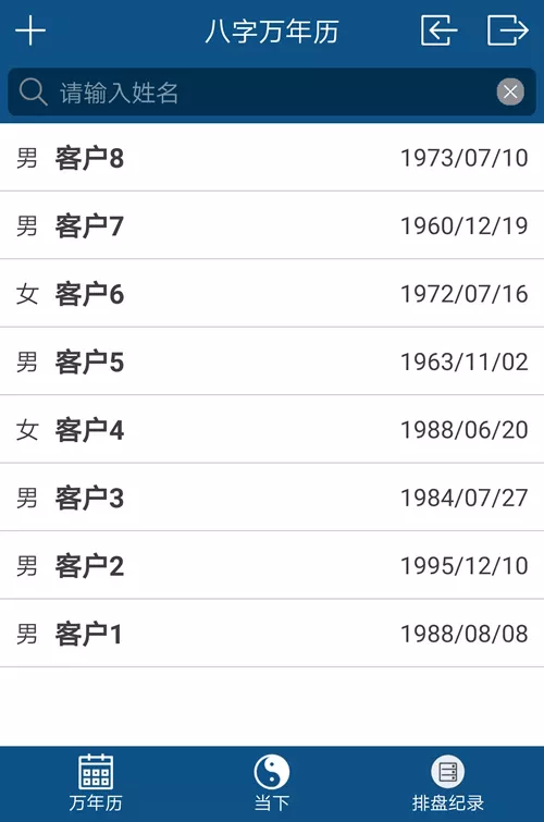 最專業的八字排盤軟件：哪個八字排盤軟件最好用？