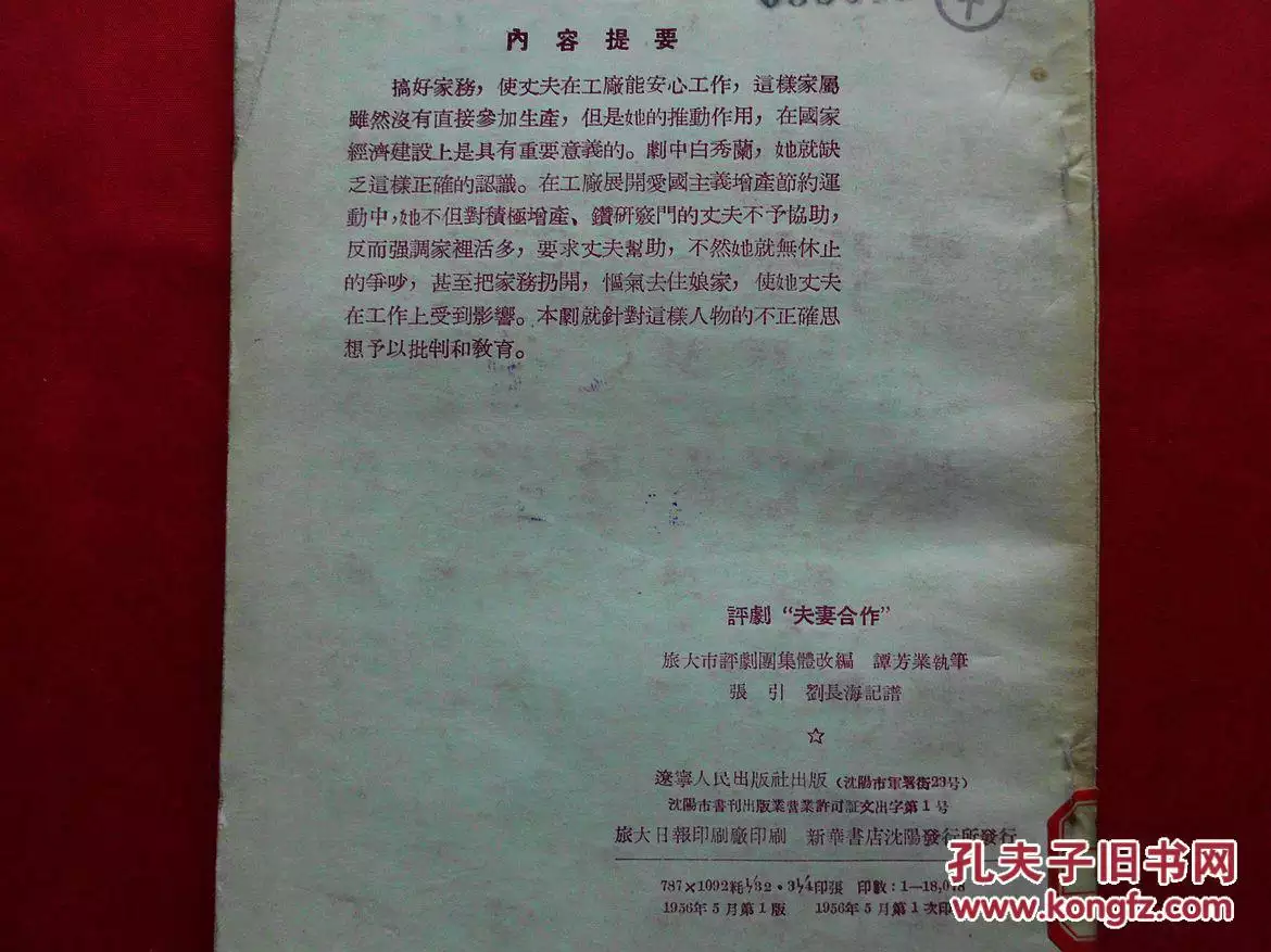 4、李寶順評劇雙婚配全劇:評劇《花為媒》，黃梅戲等
