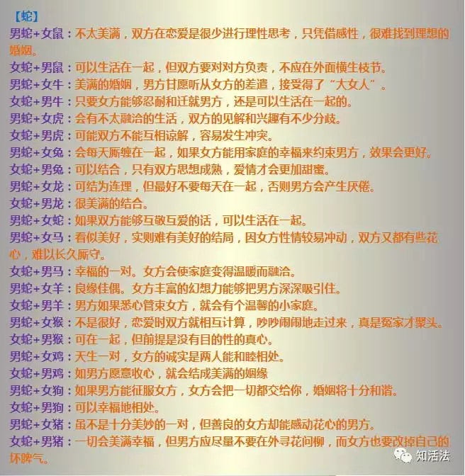 1、十二屬相婚配表屬相相剋查詢蛇:蛇和什麼屬相最配?