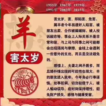 屬相中的相害指是什麼意思：生肖內里的相害是什麼意思
