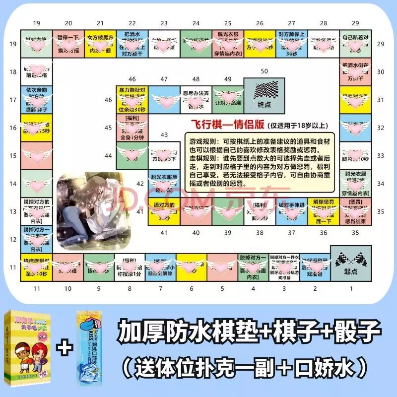4、情侶飛行棋懲罰棋雙人真圖:有沒有情侶飛行棋？