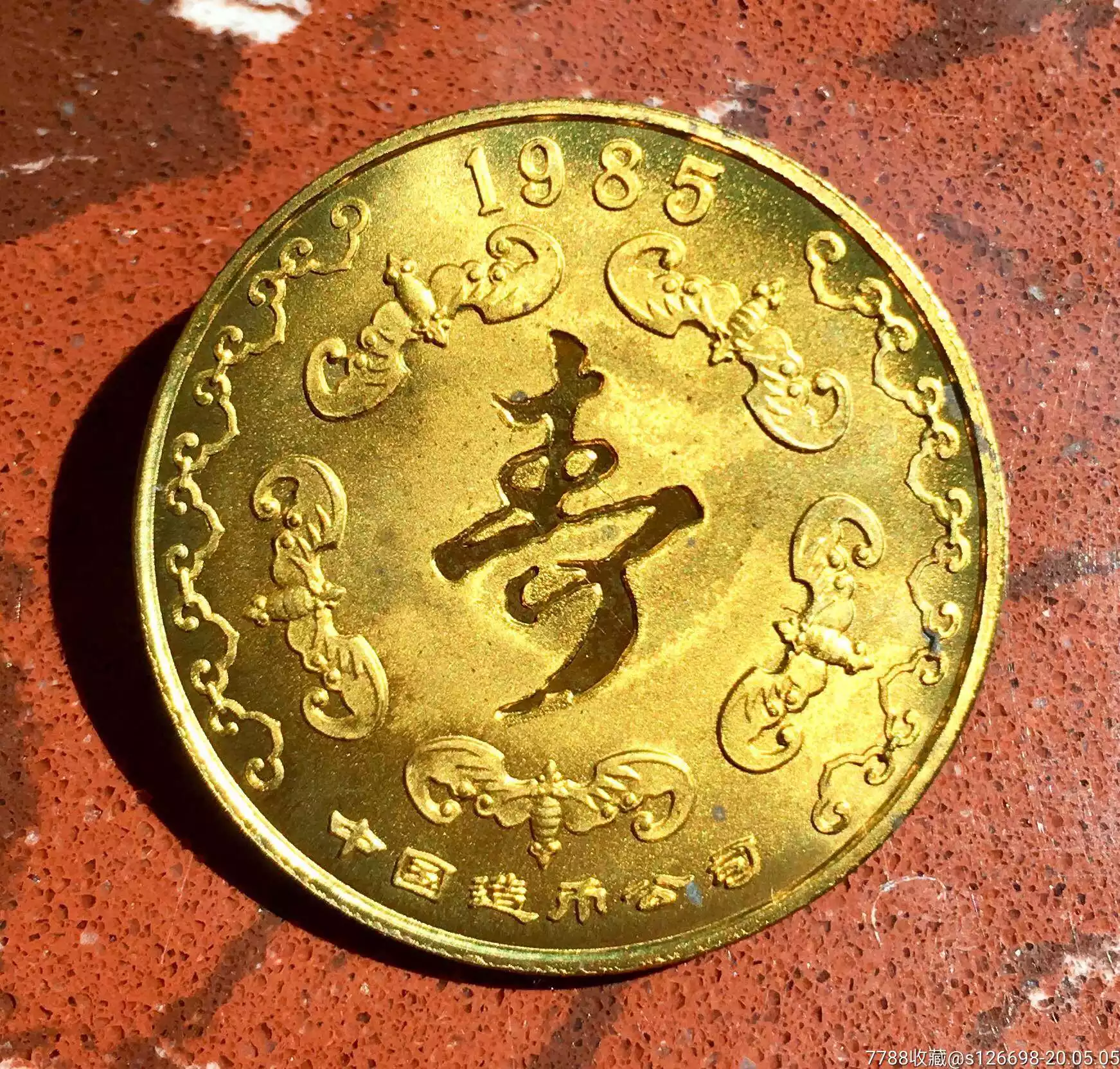 1、跟年婚配:82年屬狗男與85年屬牛女相配嗎？
