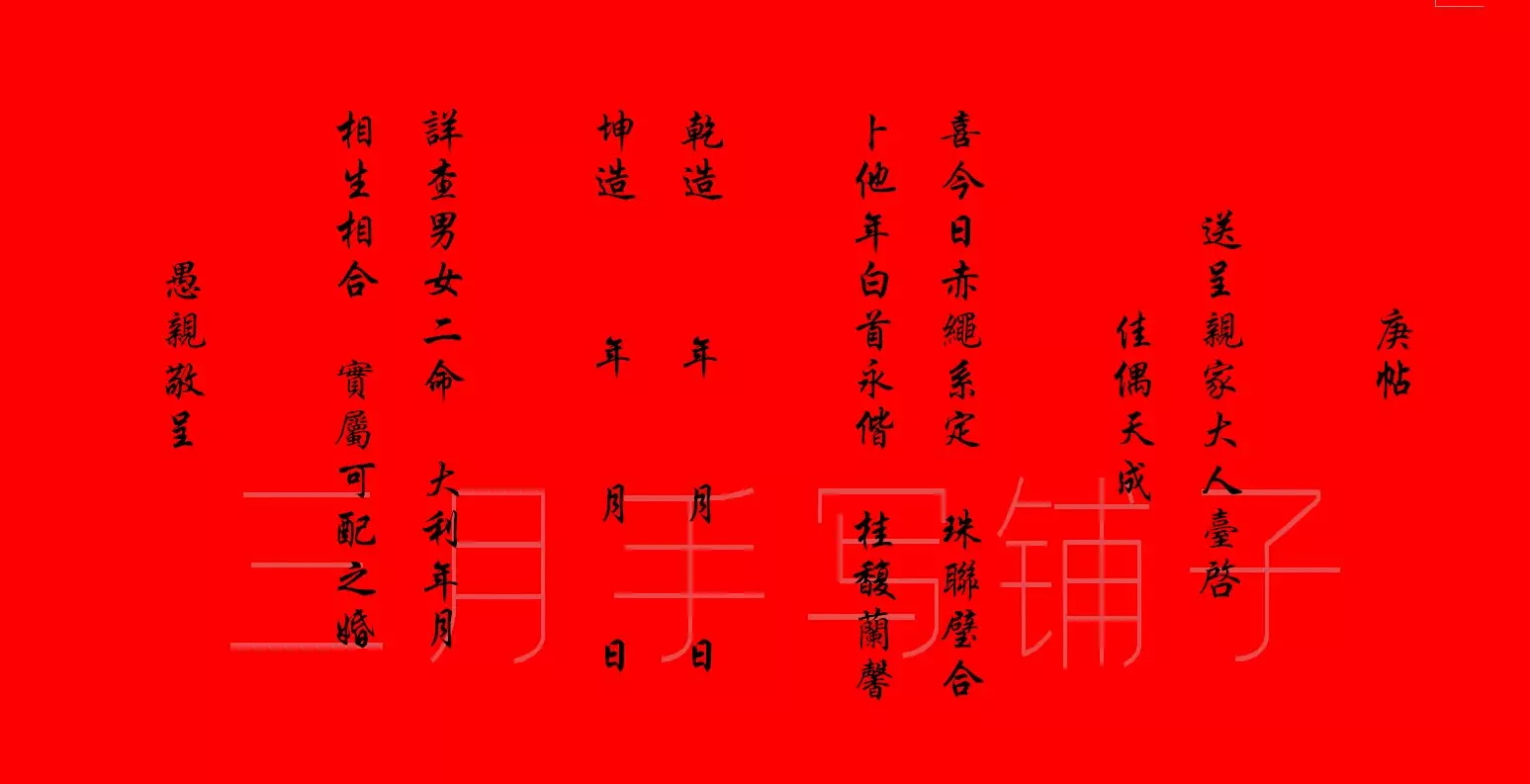 3、算日子結婚是怎麼算免費:在線免費算結婚日子