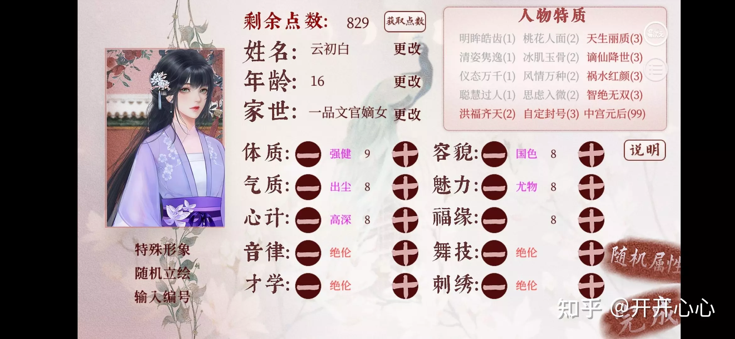 2、深宮曲皇子性格貪玩如何婚配:熹妃傳皇子性格怎麼選 夫妻職業性格搭配攻略