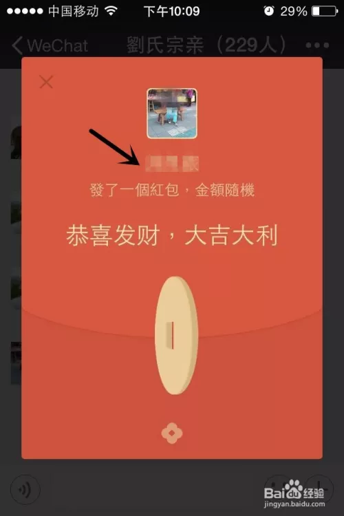 用微信發紅包的操作步驟：微信發紅包的步驟