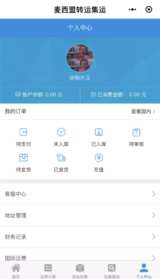 4、集運app:請問，如何集運？