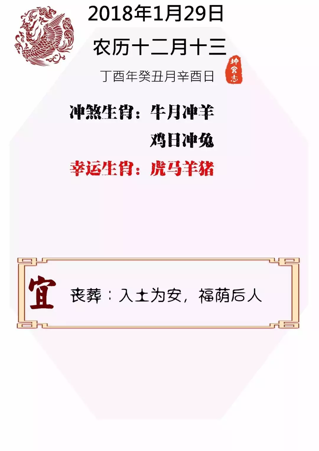 所有和屬雞相衝相刑相害的屬相：屬雞和什麼屬相相衝