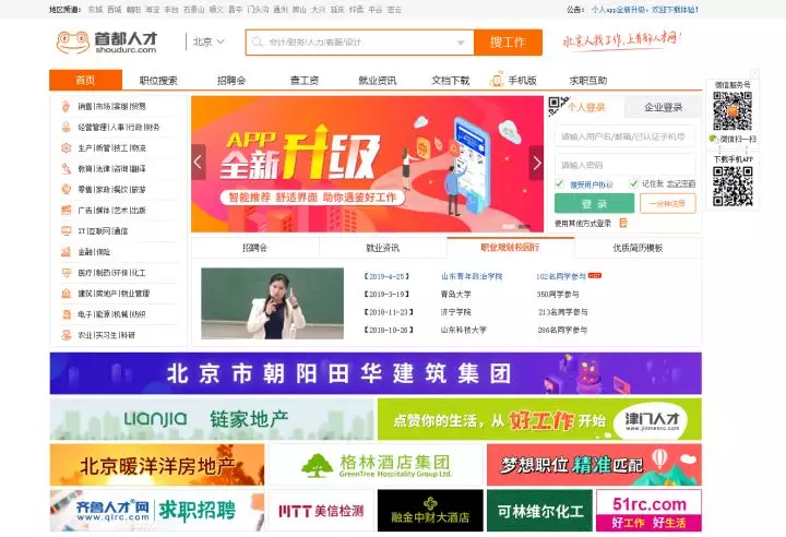 1、我想問下大家什麼招人不用花錢啊？就是每天都能夠有幾條免費的給你，不像58一樣的就要收錢