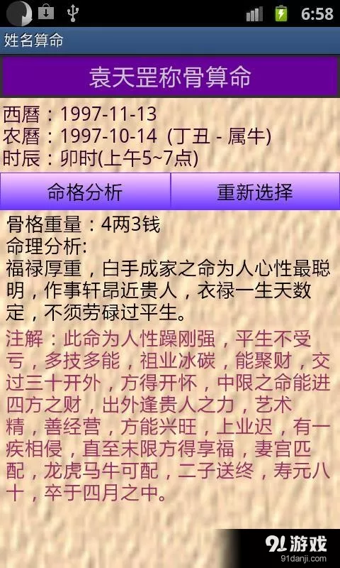 2、免費算命軟件:有免費算命的APP嗎