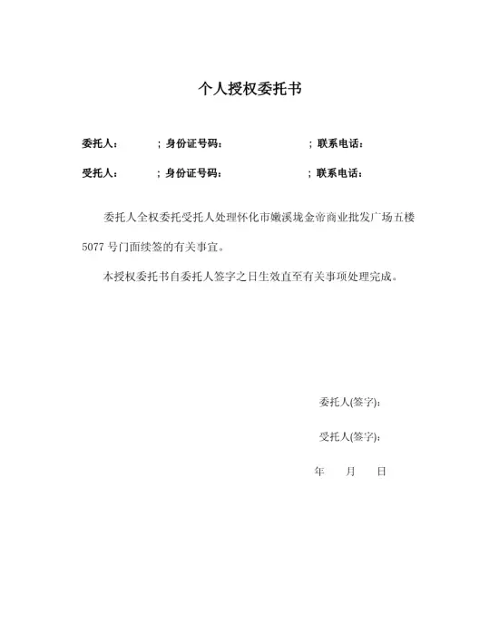 需要親屬關係證明，現在要寫委託書，求一個模版，謝謝。