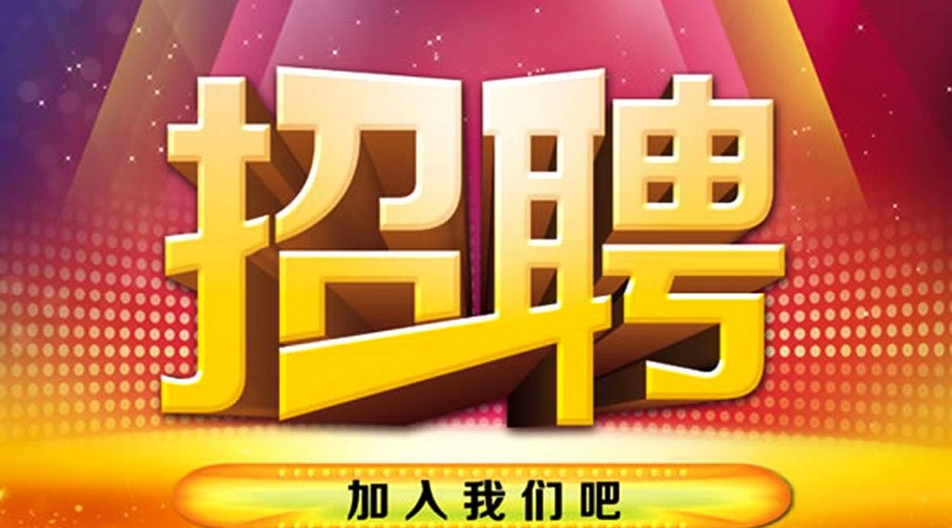 1、我要招人在哪個網站招:我要招人，上哪個網站啊