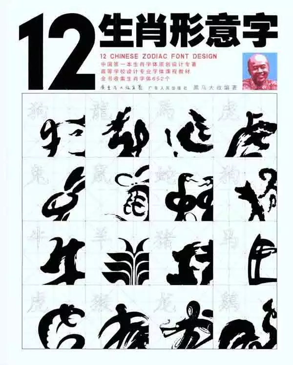 十二生肖為什麼叫