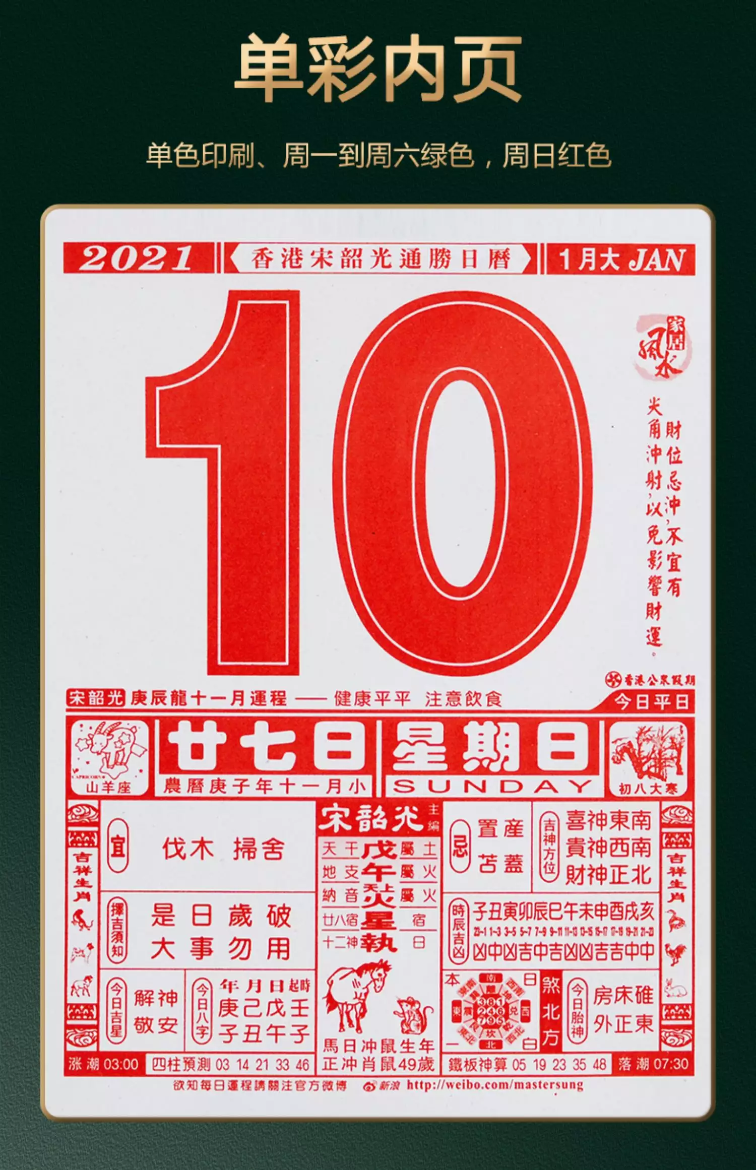 3、運程測算:年運勢及運程