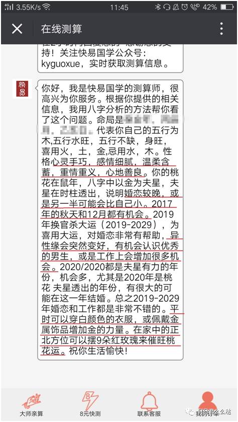 2、算命測算什麼時候脫單:算命先生怎樣算什麼時候結婚