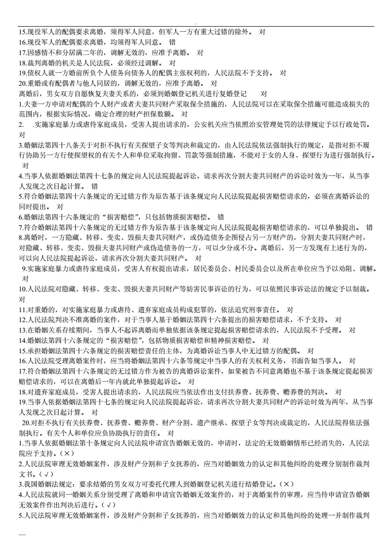 8、免費測一生有幾次婚姻 女 農曆 郭青 算算有幾次婚姻 老吵架
